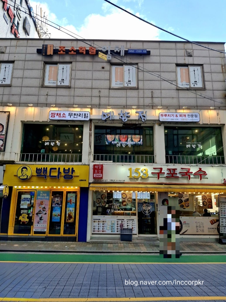 예향정 선릉역점 사진 7