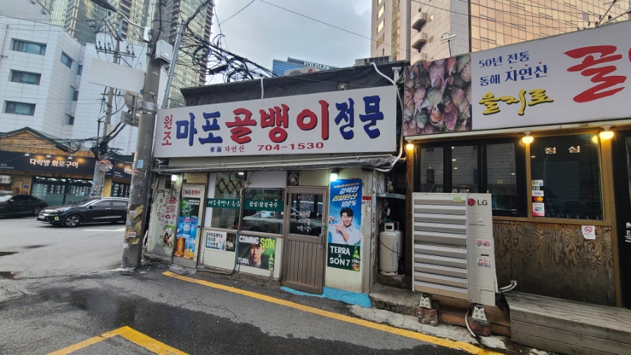 원조마포골뱅이전문 사진 2