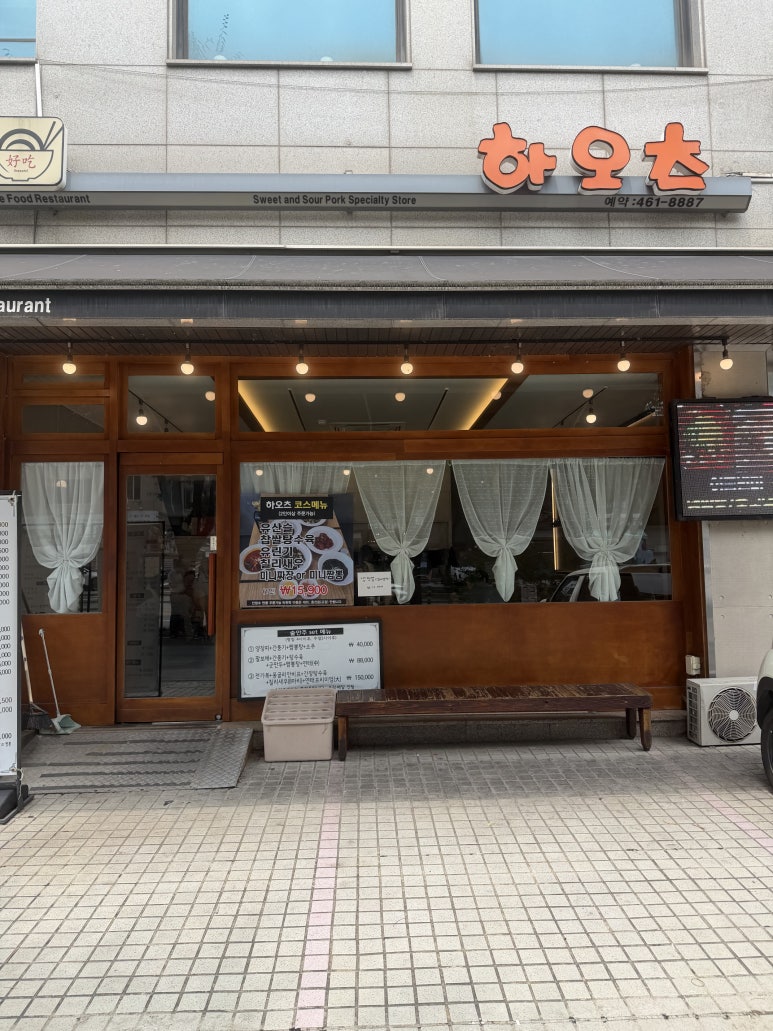 하오츠 사진 2