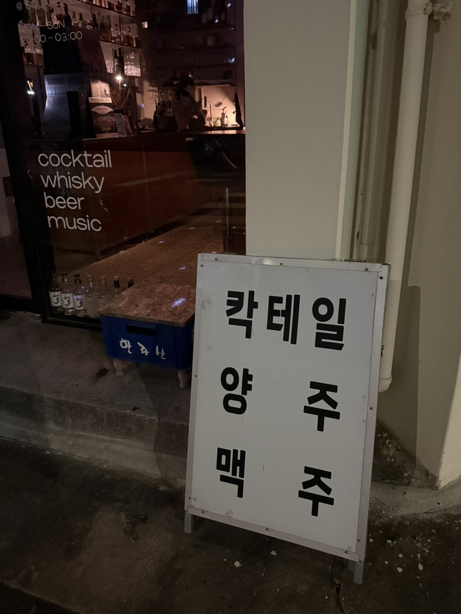 광장 제주혼술바 탑동점 사진 5