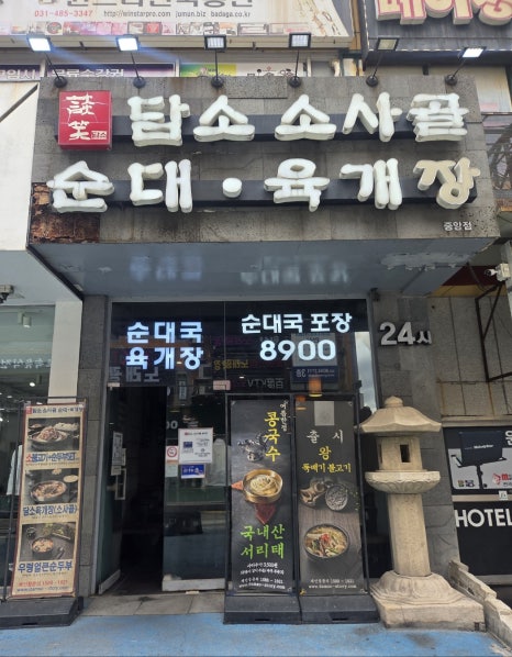 담소소사골순대육개장 안산중앙점 사진 5