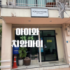 치앙마이 Porjai Arts 미술학원, 아이와 함께하는 창의 미술 클래스 후기 — 사진 1