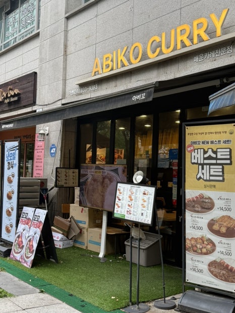 아비꼬 가락시장역점 사진 2