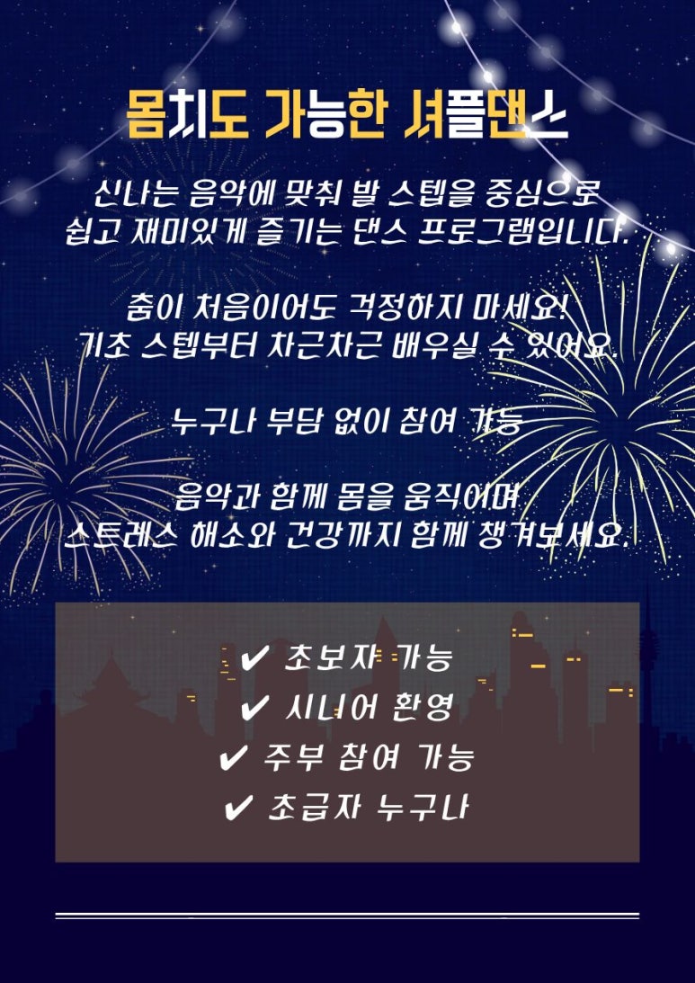 [ 물금셔플댄스 ] 양산 취미 클래스 추천 : 네이버 블로그