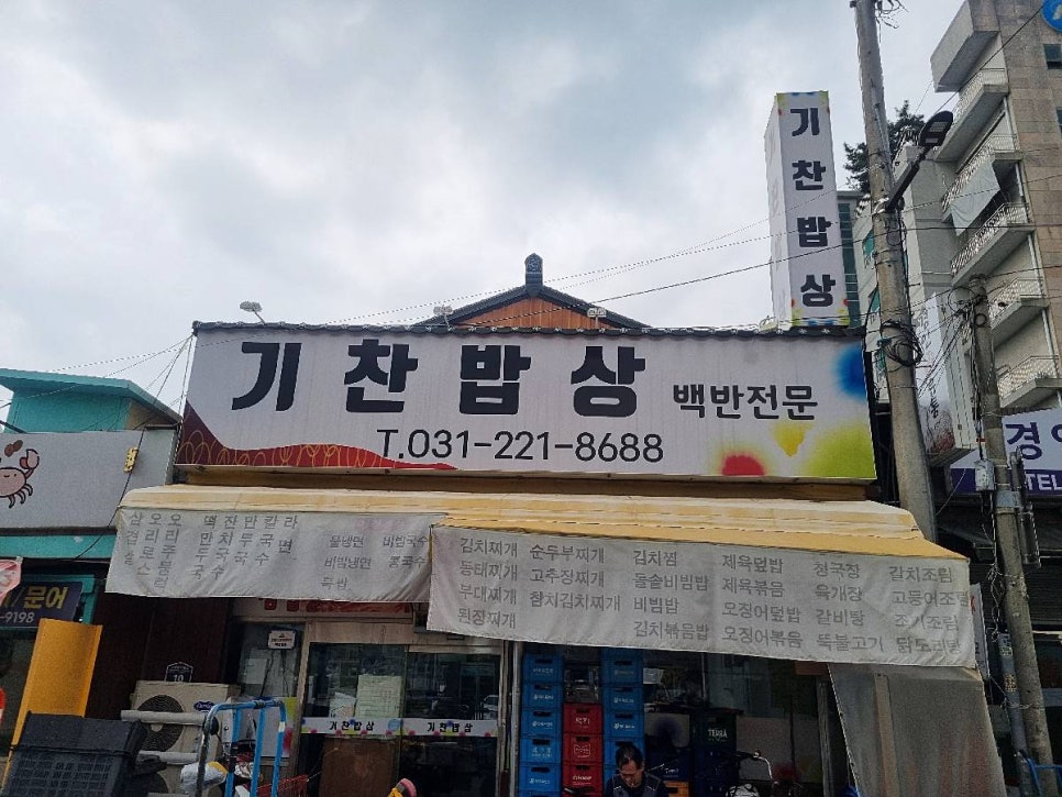 기찬밥상 대표 사진