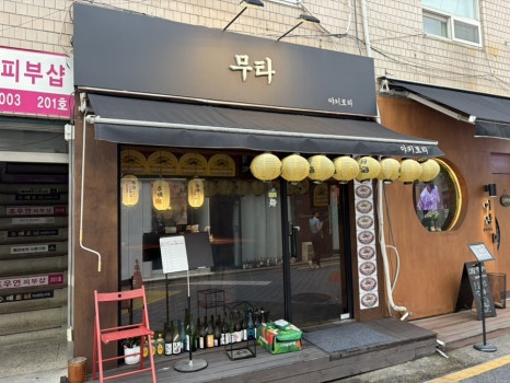 심야식당 무타 사진 5