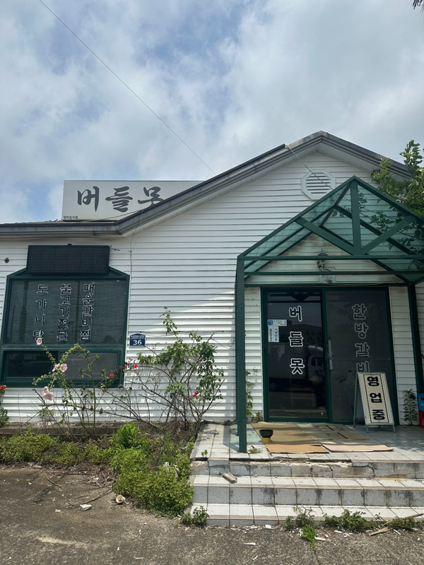 버들못 사진 6