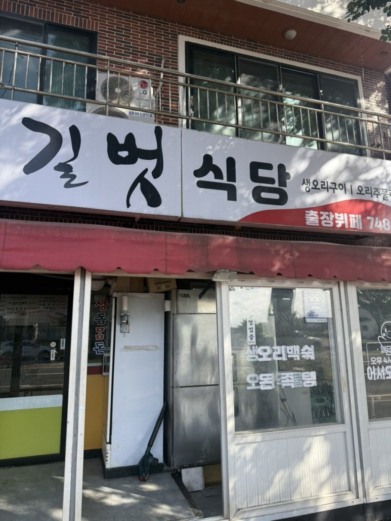 길벗식당 사진 6