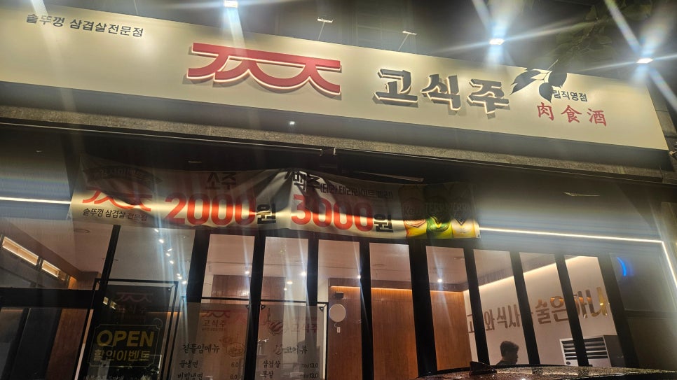 고식주 사진 3