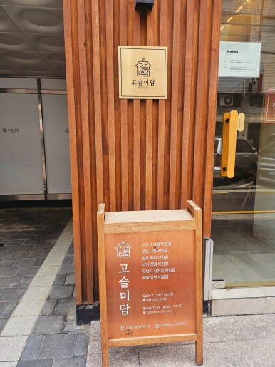 고슬미담 사진 8