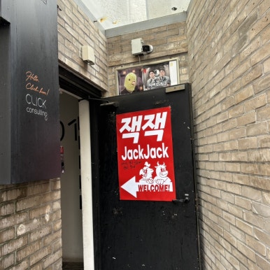 잭잭 안국점 사진 5