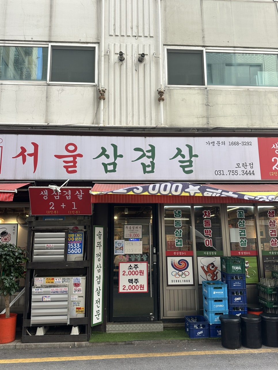 서울삼겹살 모란점 사진 3