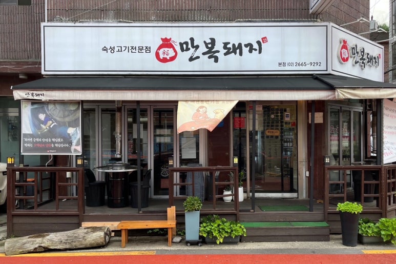 만복돼지 사진 7
