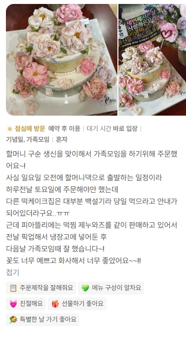 성남 앙금플라워 떡케이크, 취미부터 창업반까지 상세 안내 — 사진 4
