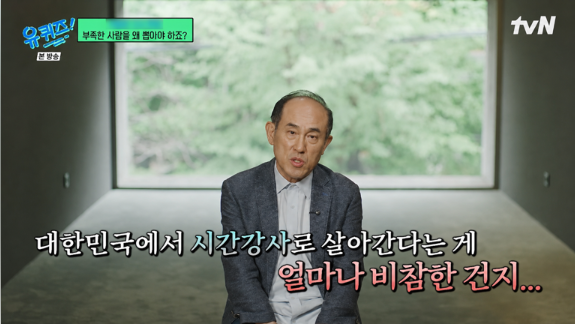 사람인생 정말 끝까지 가봐야 안다. 드디어 인하대교수된 코리아트레버 정일영 말 한마디에 반응 터졌다 이미지 5
