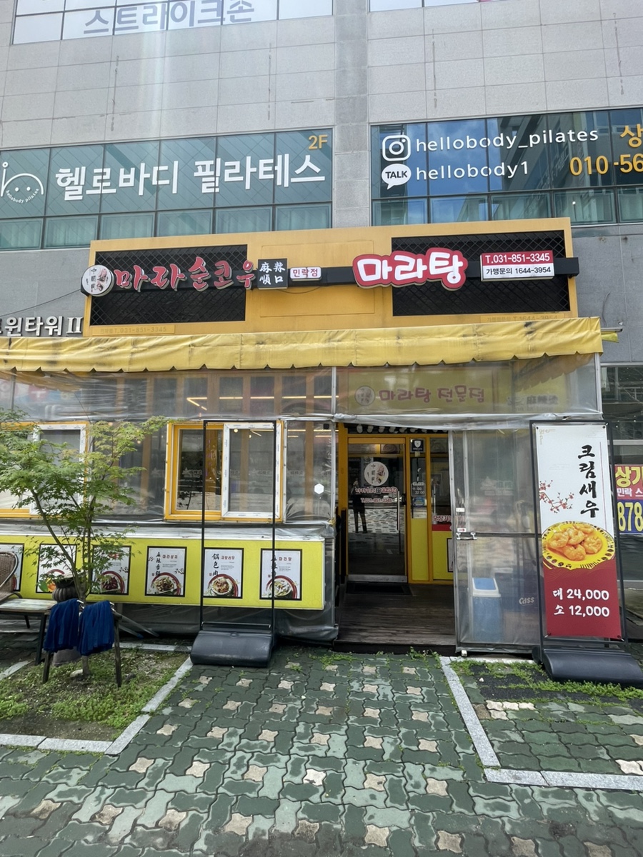 마라순코우 사진