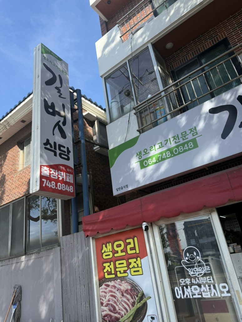 길벗식당 사진 7