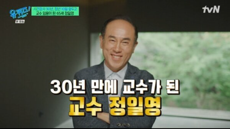 사람인생 정말 끝까지 가봐야 안다. 드디어 인하대교수된 코리아트레버 정일영 말 한마디에 반응 터졌다 이미지 6