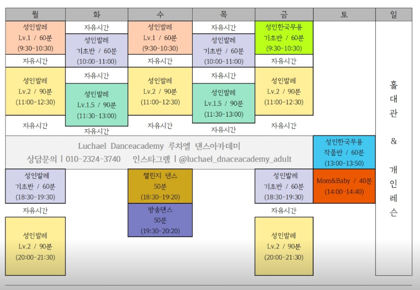 강남 방송댄스 루차엘, 몸치도 즐기는 소규모 레슨 — 사진 4
