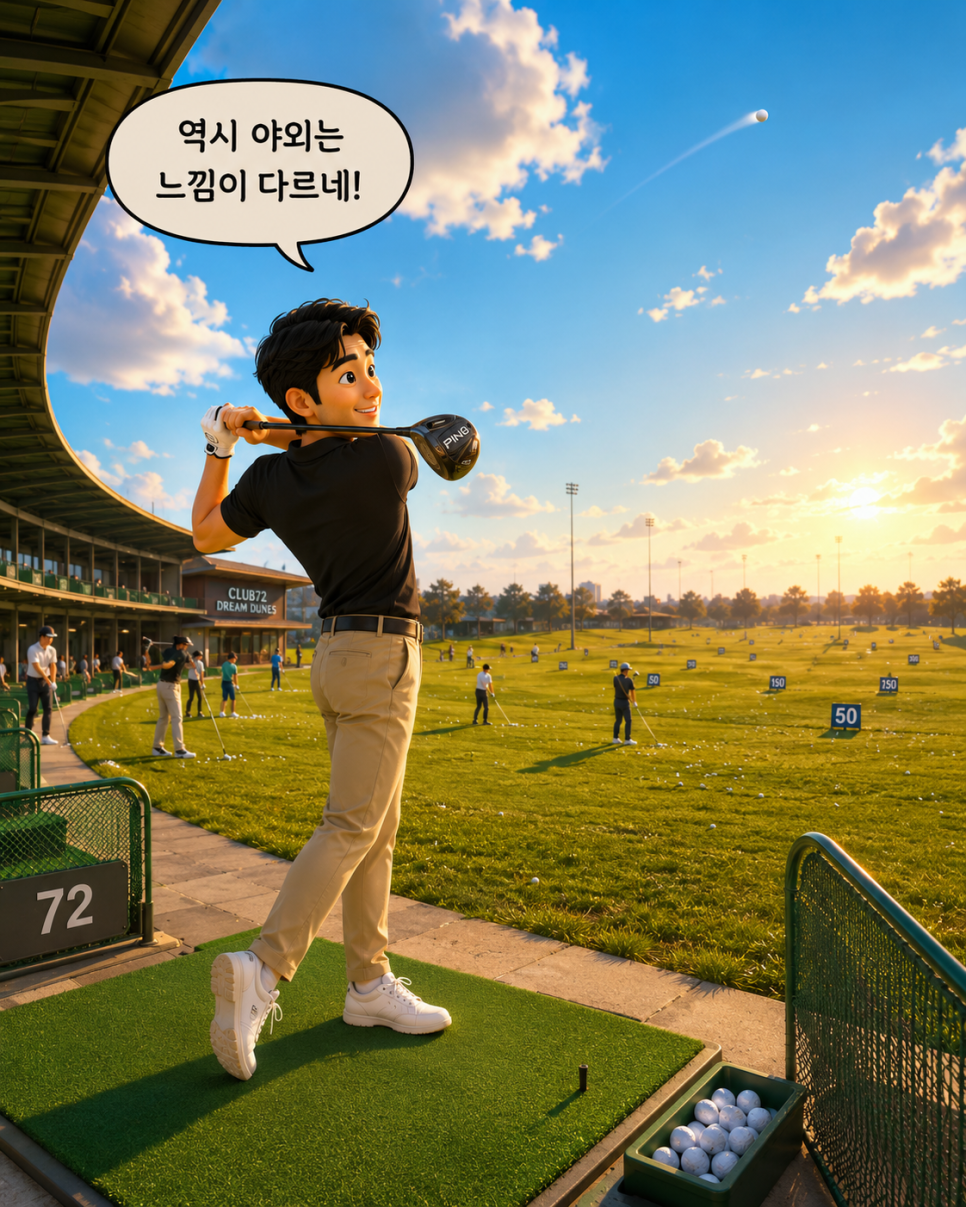 인천 송도 골프레슨, 클럽72 드림듄스 파3 실전 연습 후기 — 사진 5