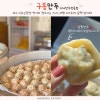 여수 이순신광장 구봉만두: 특별한 삼합만두 포장 후기 — 사진 1