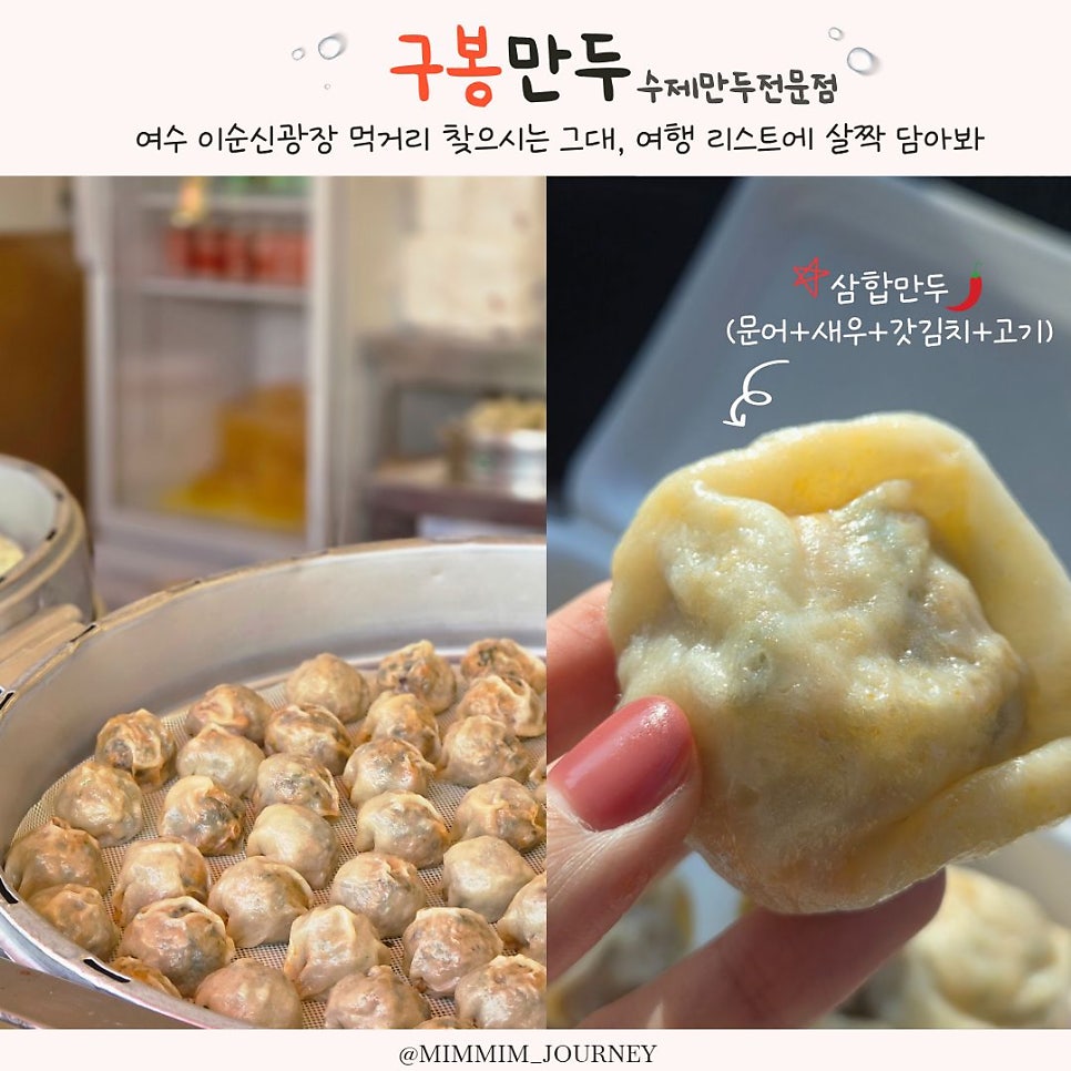 여수 이순신광장 구봉만두: 특별한 삼합만두 포장 후기 — 사진 1