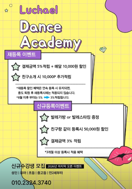 강남 방송댄스 루차엘, 몸치도 즐기는 소규모 레슨 — 사진 5