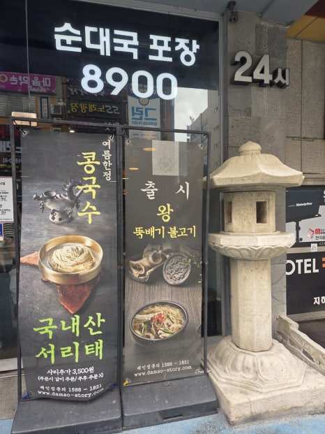 담소소사골순대육개장 안산중앙점 사진 4