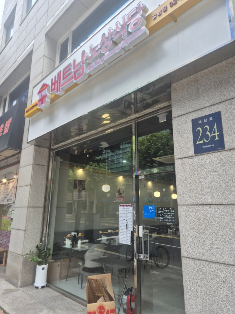 베트남노상식당 강남점 대표 사진