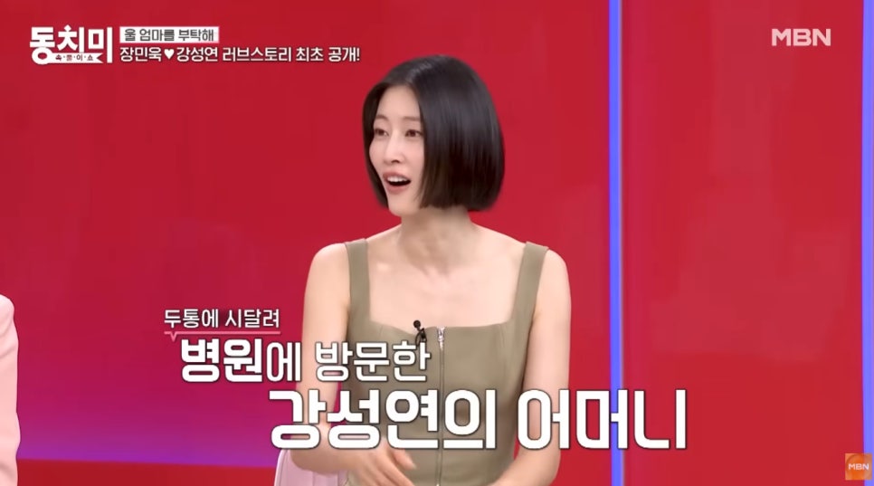 강성연 재혼 남편 장민욱 러브스토리 최초 공개 장모님 진료하다 사랑에 빠졌다 동치미 다시 화제가 되는 이미지 4