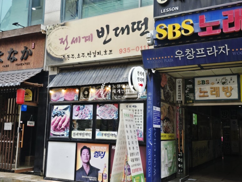 전세계빈대떡 사진 2