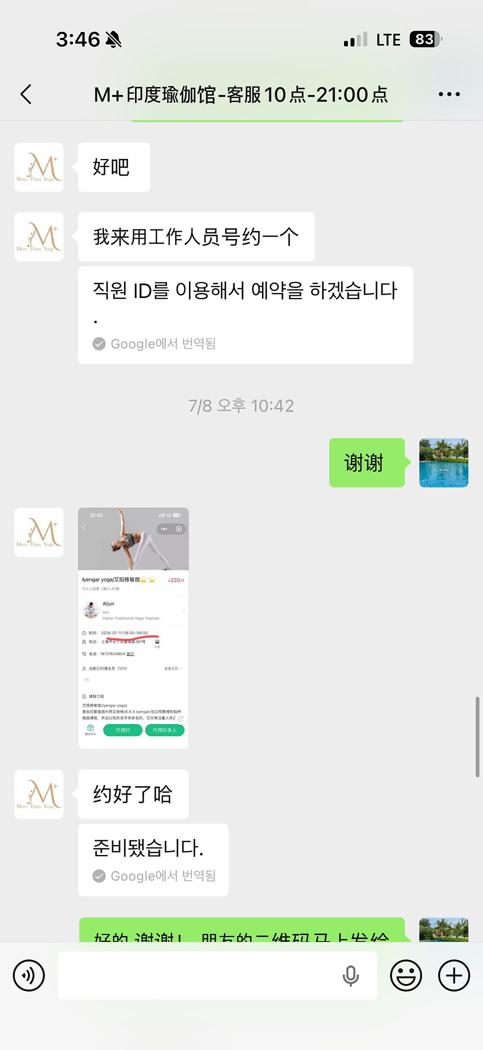 상하이 아헹가 요가 후기: More than Yoga 수업 방식 및 비용 — 사진 3