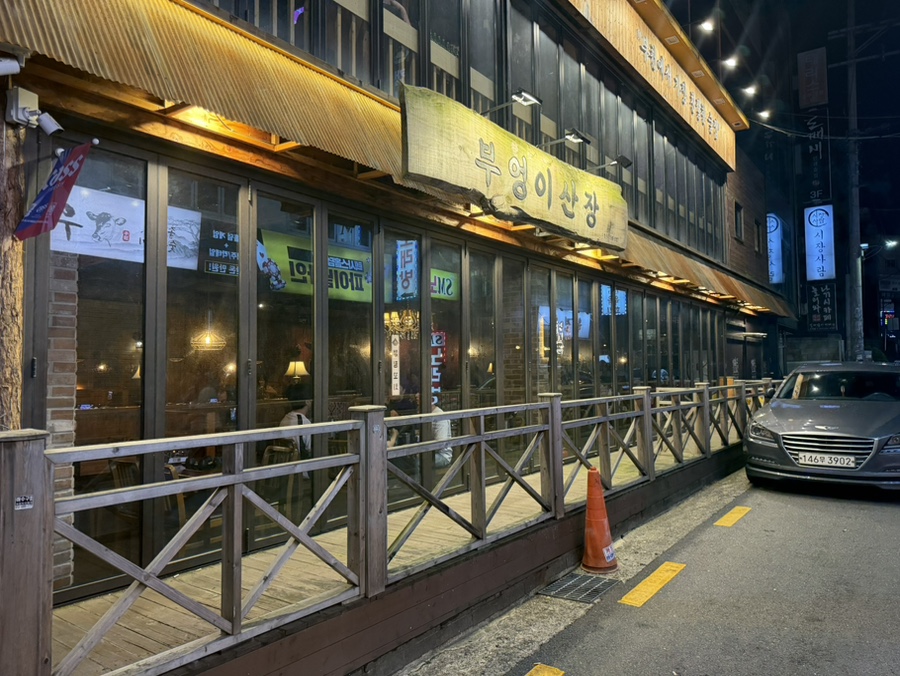 부엉이산장 부천역점 사진 6