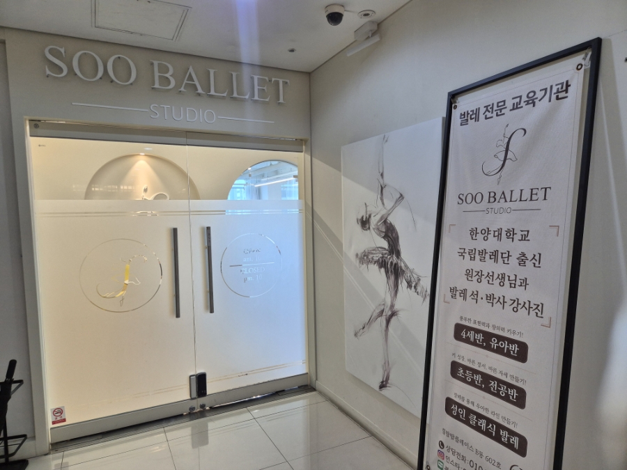 용호동 발레 원데이 클래스: 수발레스튜디오 성인 입문반 후기