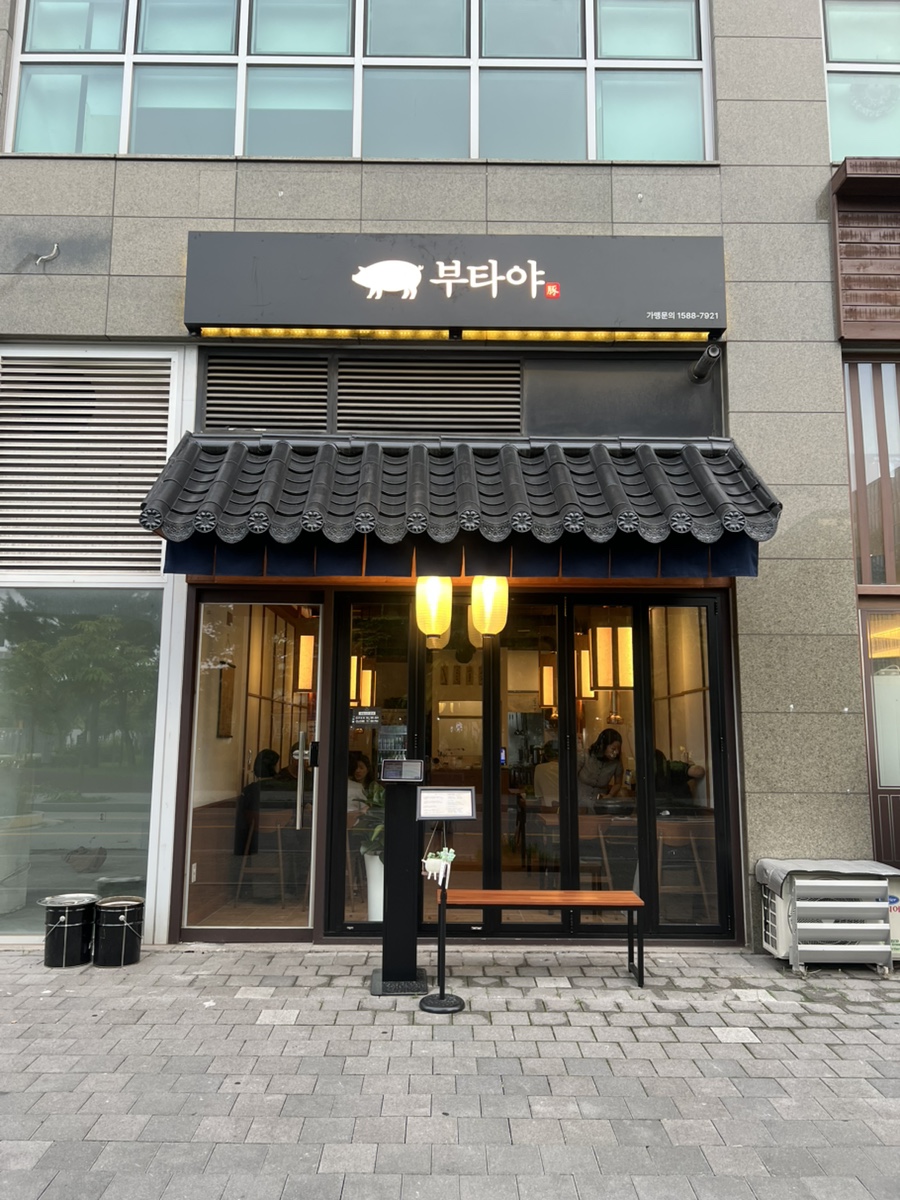 부타야 사진 2