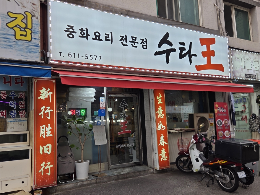 수타왕 사진 6