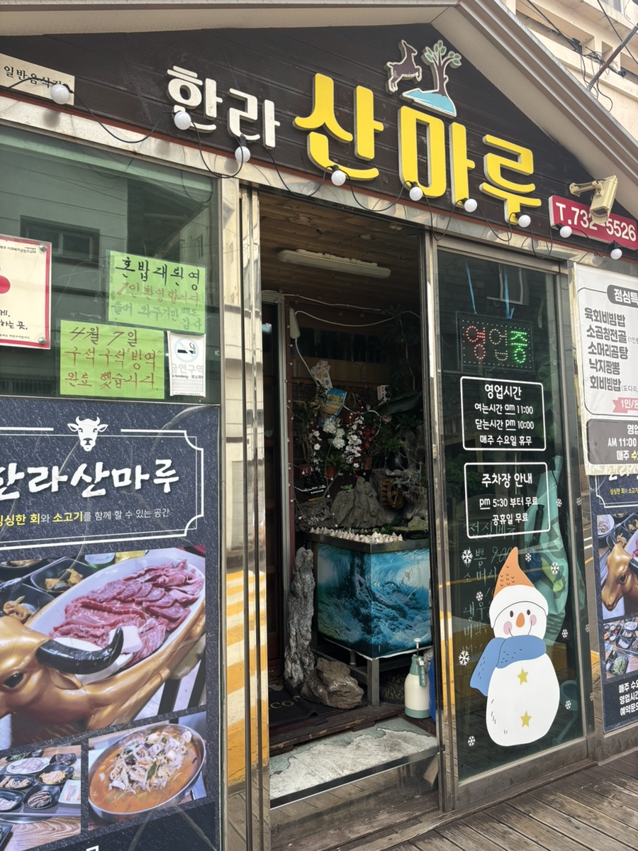 한라산마루 사진 8