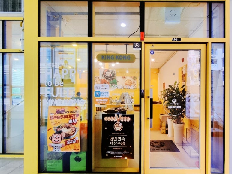 킹콩부대찌개 인천송도닥터플러스점 사진 8