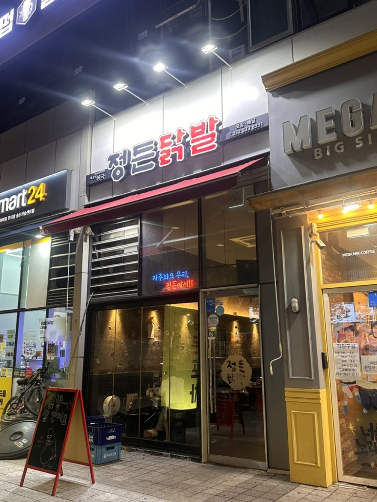 정든닭발 송도점 대표 사진