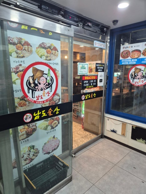남도술상 신영통점 사진 6