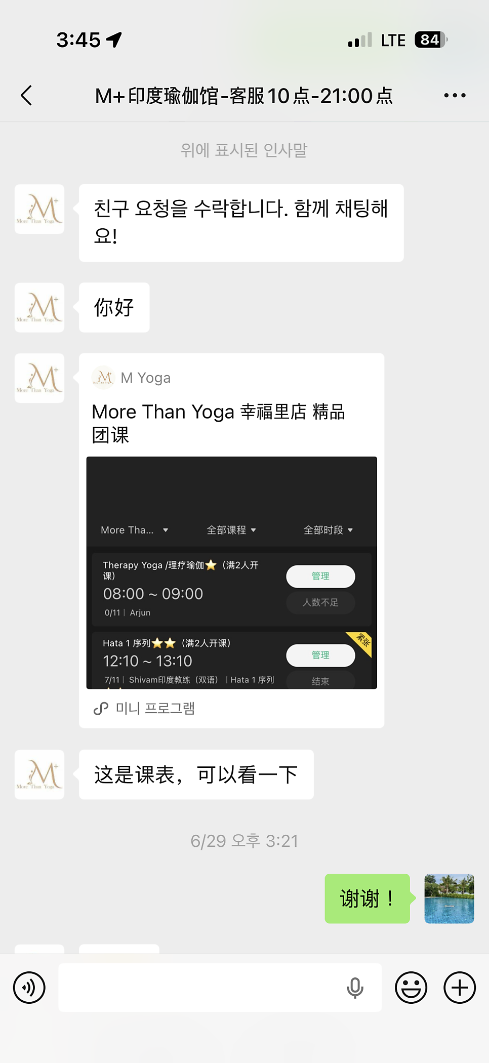 상하이 아헹가 요가 후기: More than Yoga 수업 방식 및 비용 — 사진 1
