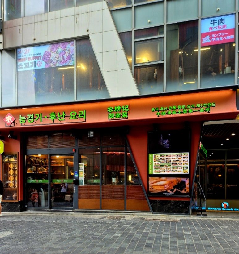 농경기 명동점 사진 7
