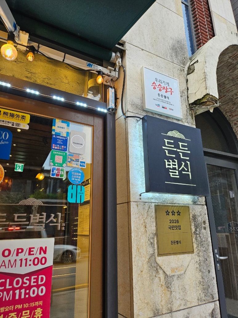든든별식 사진 8