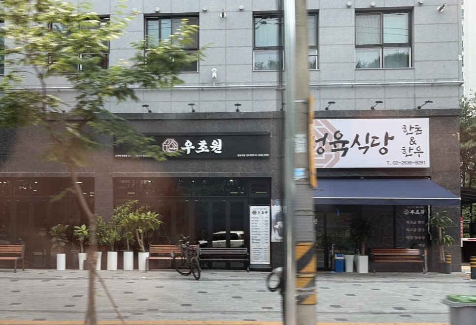 우초원정육식당 신도림점 대표 사진