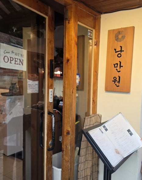 낭만원 사진 8