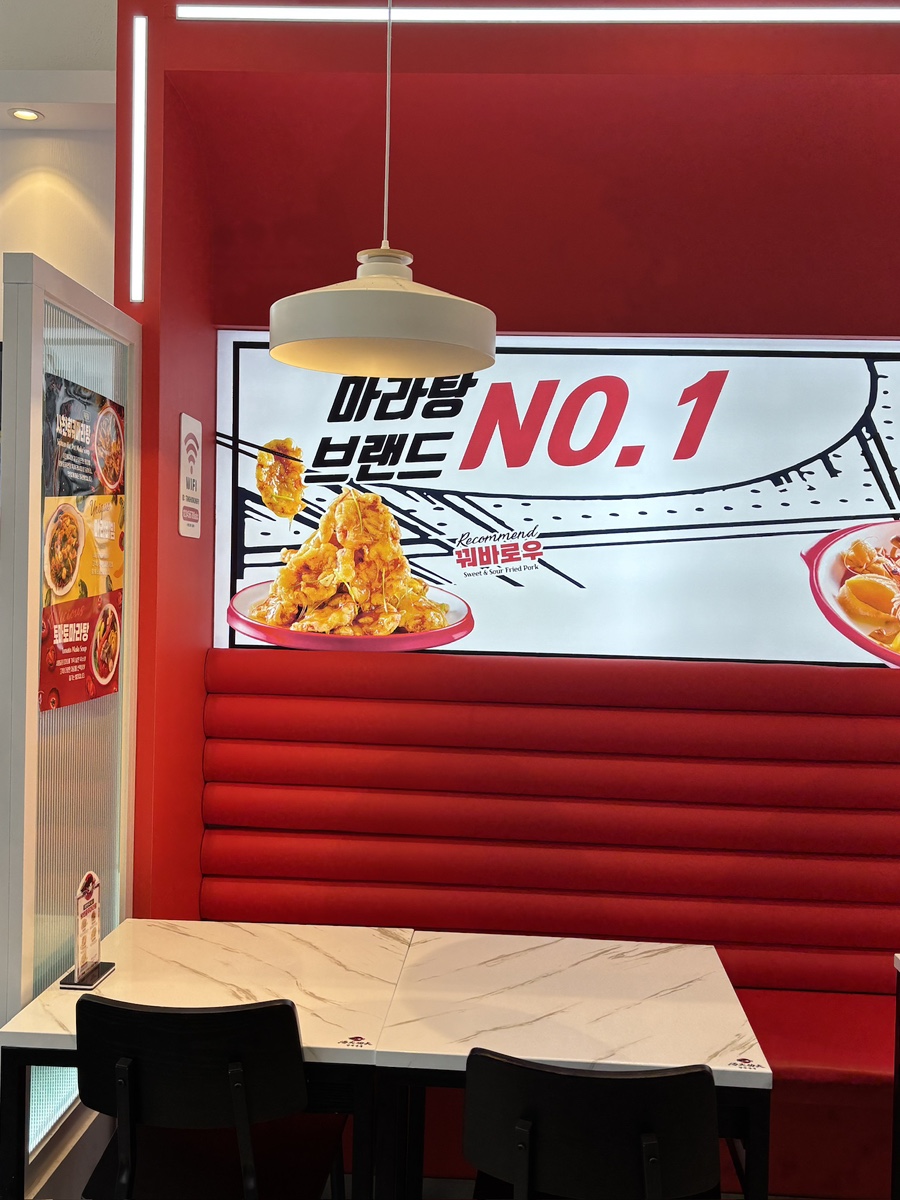 탕화쿵푸마라탕 사진