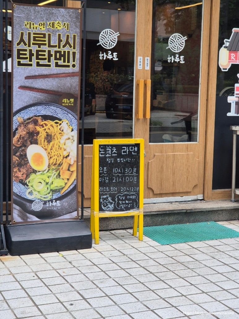 하루토라멘 대표 사진