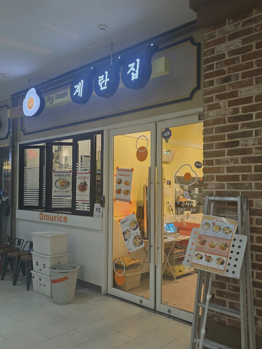 계란집 사진 6