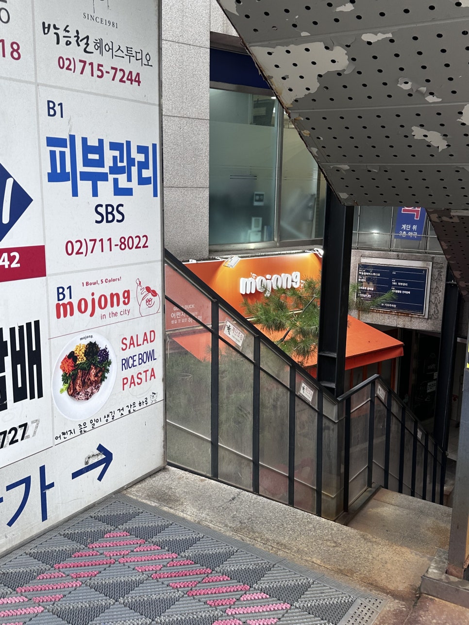 모종인더시티 공덕어쩐지하루점 사진 6