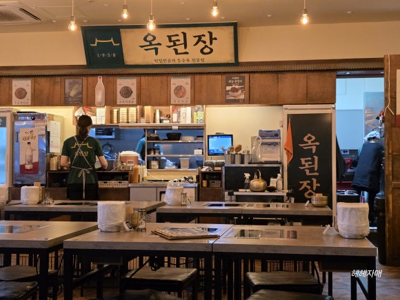 옥된장 마곡점 대표 사진